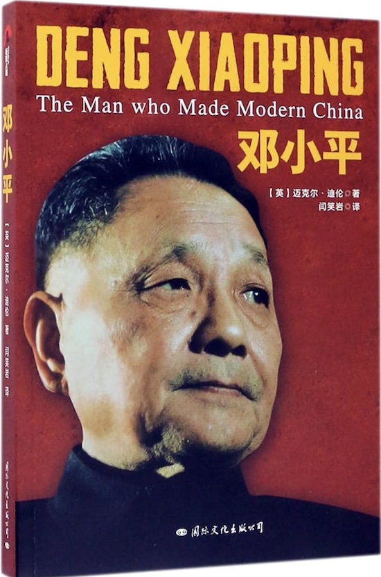 Deng Xiaoping book